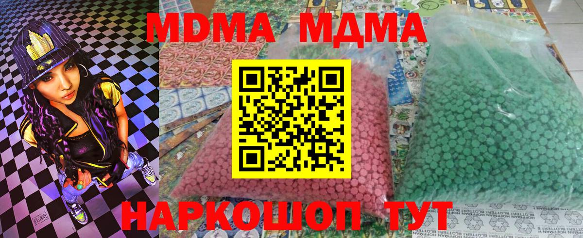 MDMA молли  MDMA VHQ  MDMA  Вход с VPN  Дзержинск 